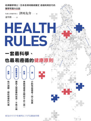 cover image of HEALTH RULES